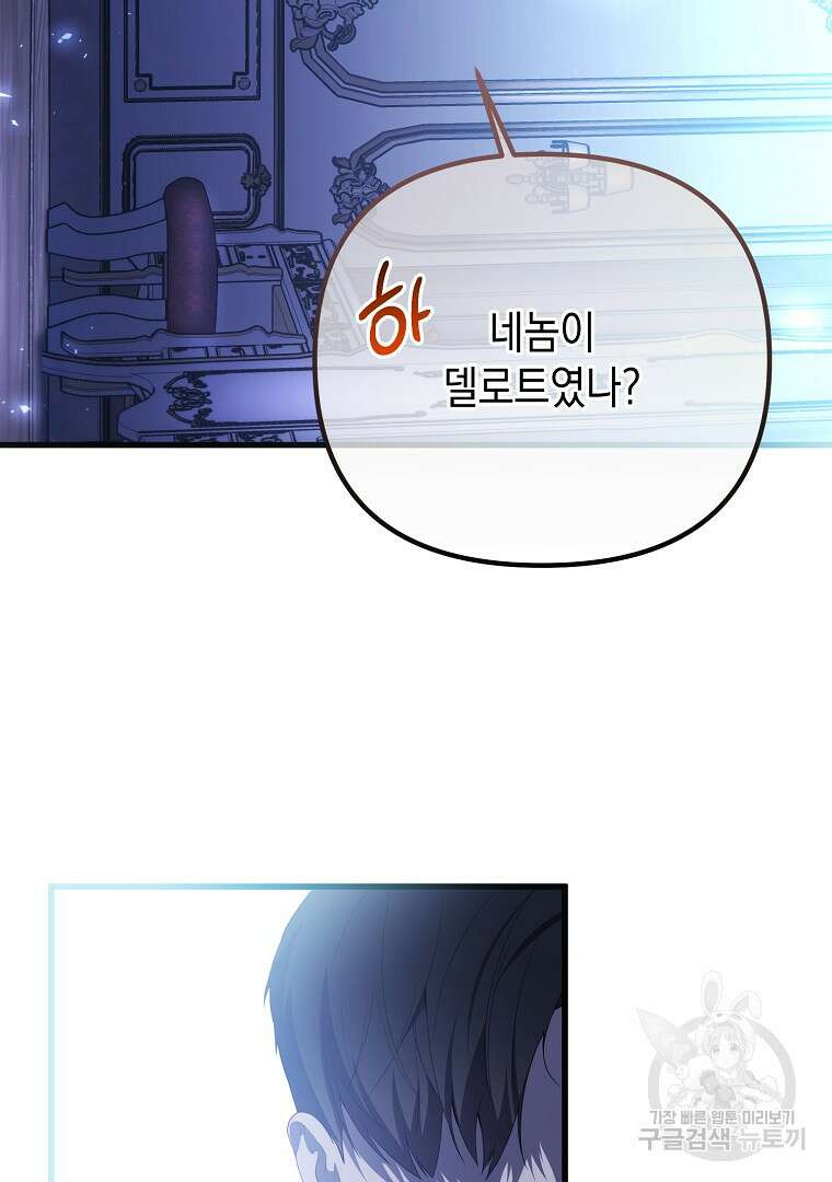 아델린의 깊은 밤 70화 15