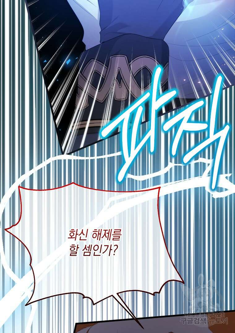 아델린의 깊은 밤 70화 20