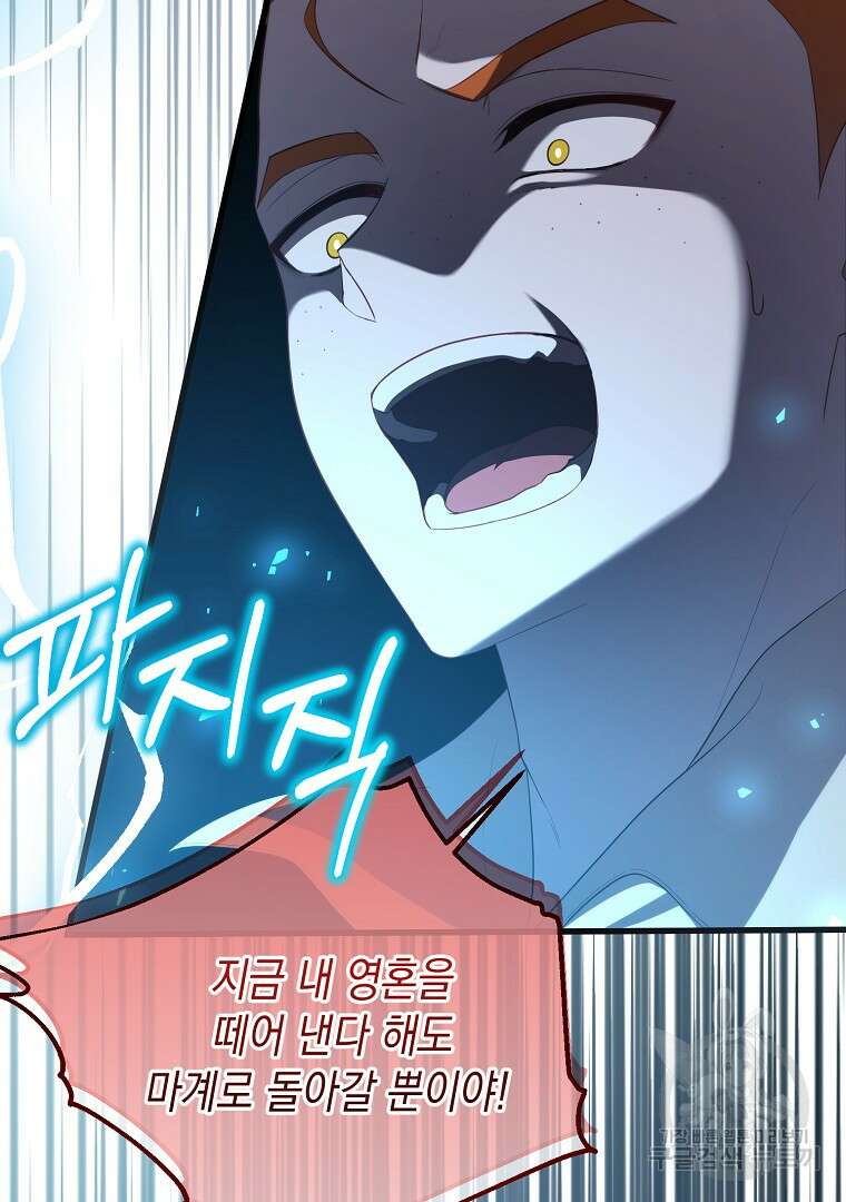 아델린의 깊은 밤 70화 21
