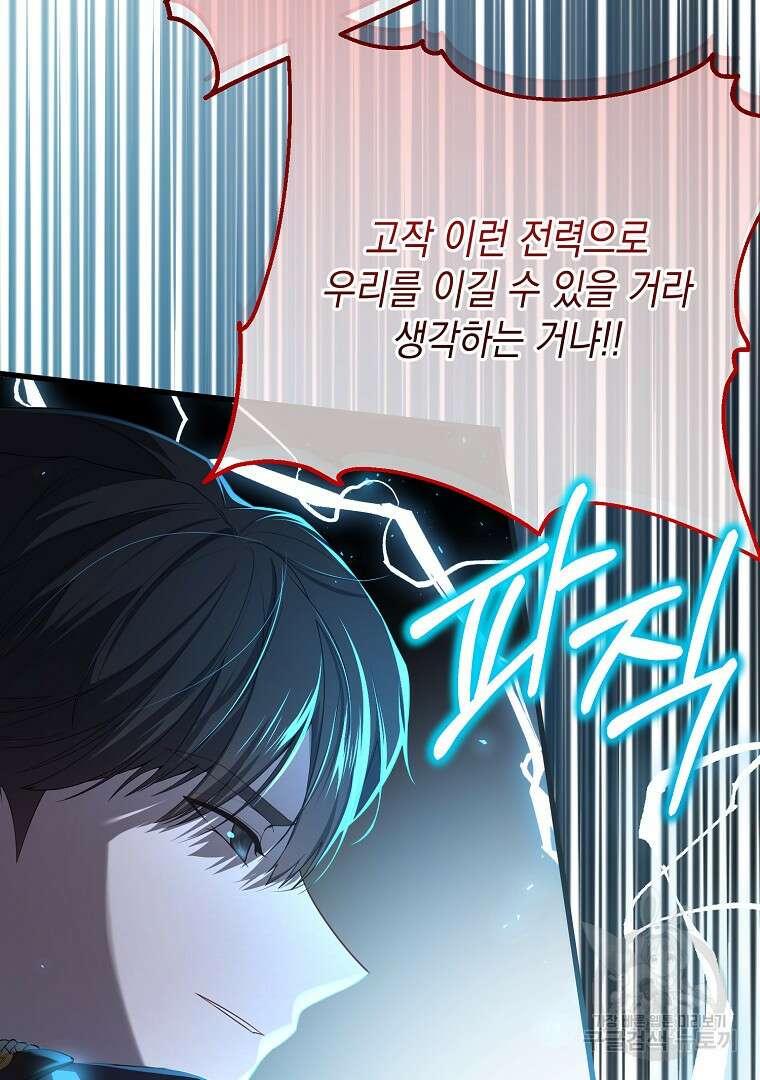 아델린의 깊은 밤 70화 22