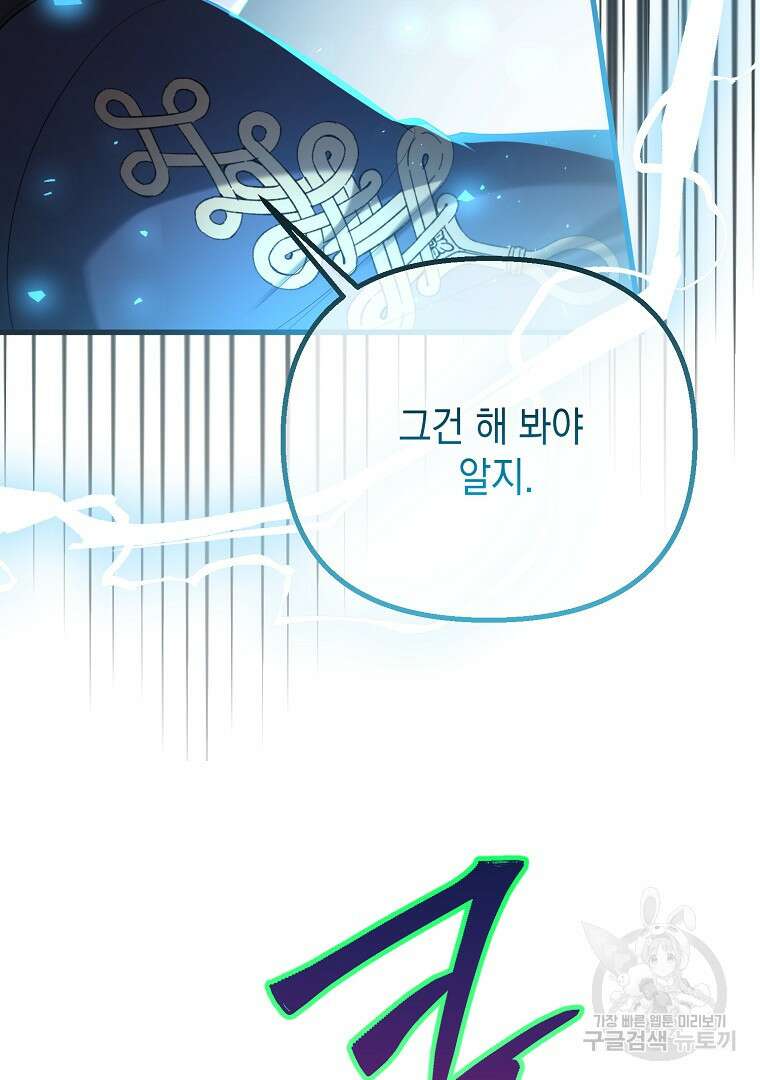 아델린의 깊은 밤 70화 23