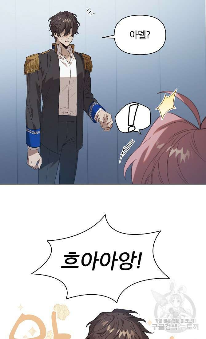 아델리아 - 꽃의 속박 69화 4