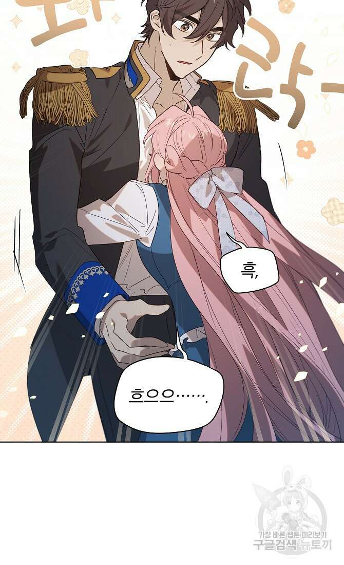 아델리아 - 꽃의 속박 69화 5
