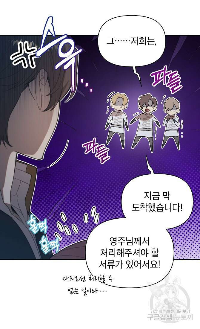 아델리아 - 꽃의 속박 69화 6