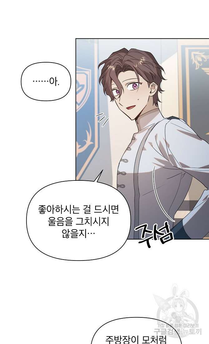 아델리아 - 꽃의 속박 69화 7