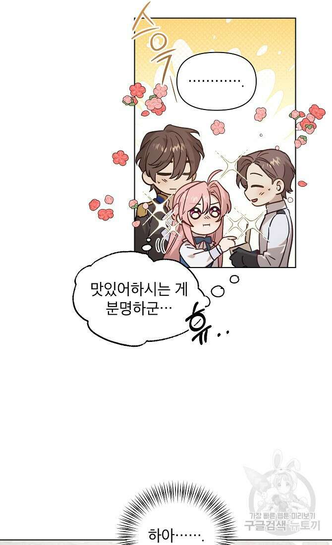 아델리아 - 꽃의 속박 69화 11