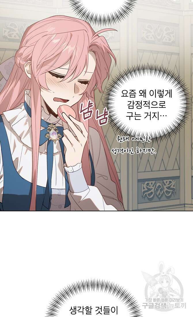 아델리아 - 꽃의 속박 69화 12