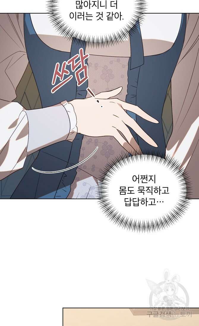 아델리아 - 꽃의 속박 69화 13