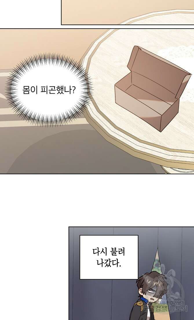 아델리아 - 꽃의 속박 69화 14