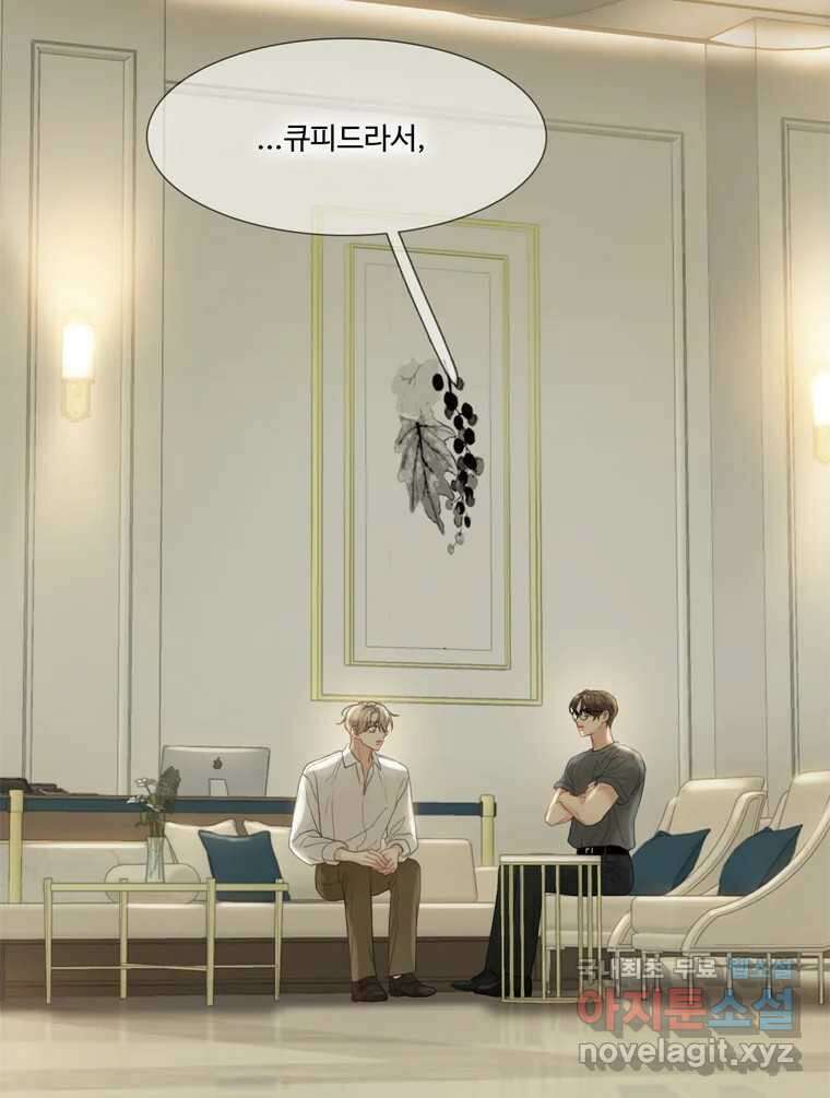 러브샷 44화 2