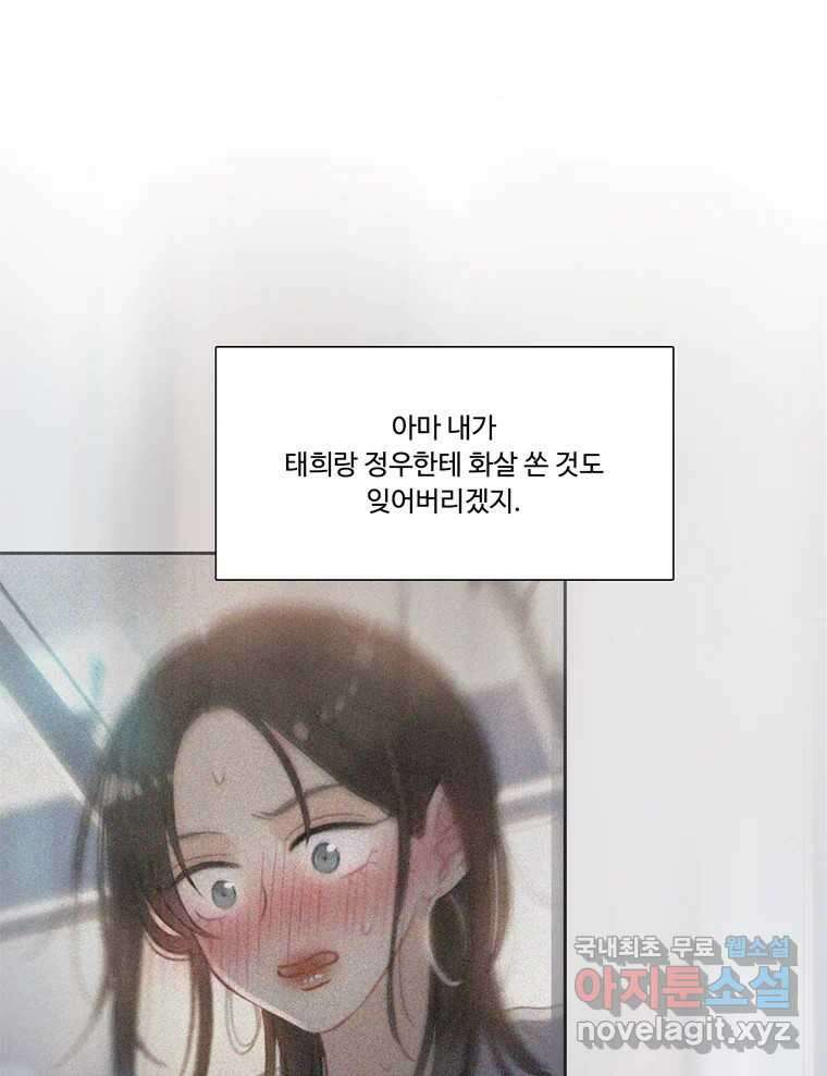 러브샷 44화 15