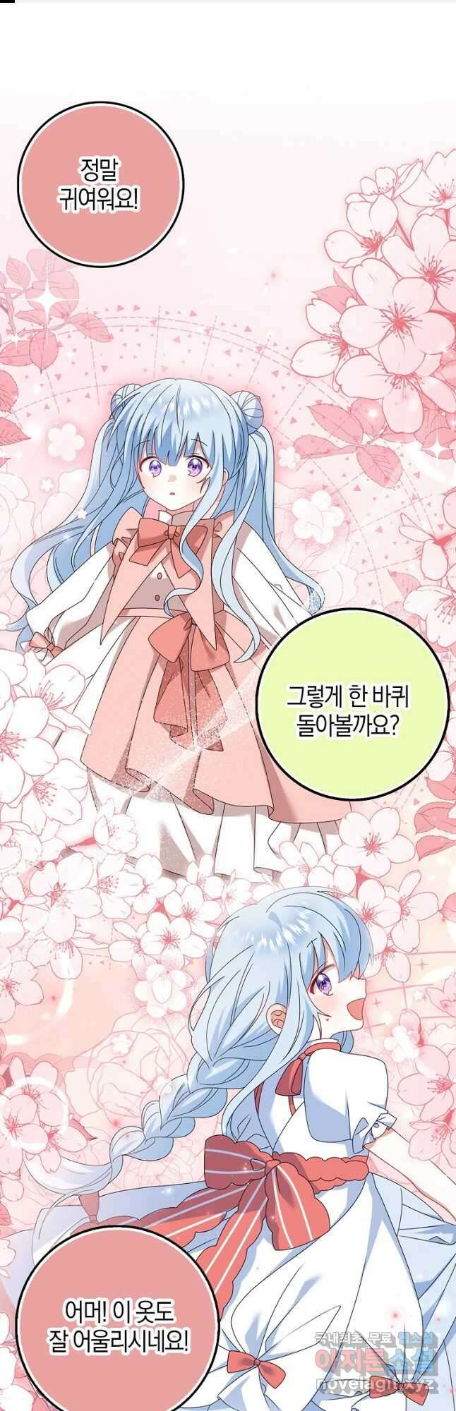 그 어장, 내가 가져보겠다 22화 1
