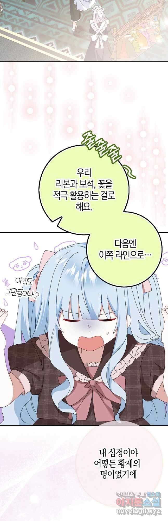 그 어장, 내가 가져보겠다 22화 4