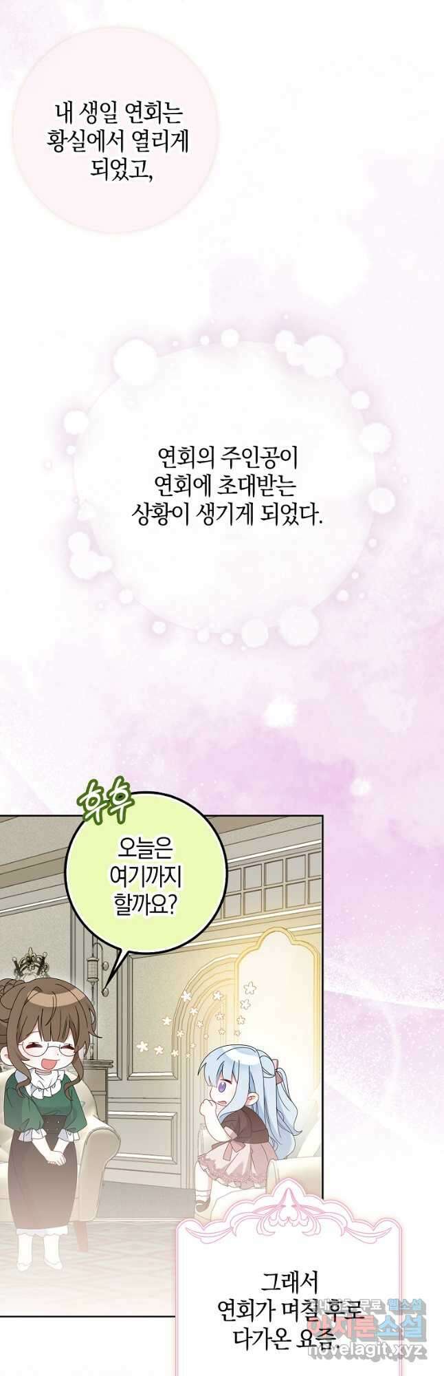 그 어장, 내가 가져보겠다 22화 5