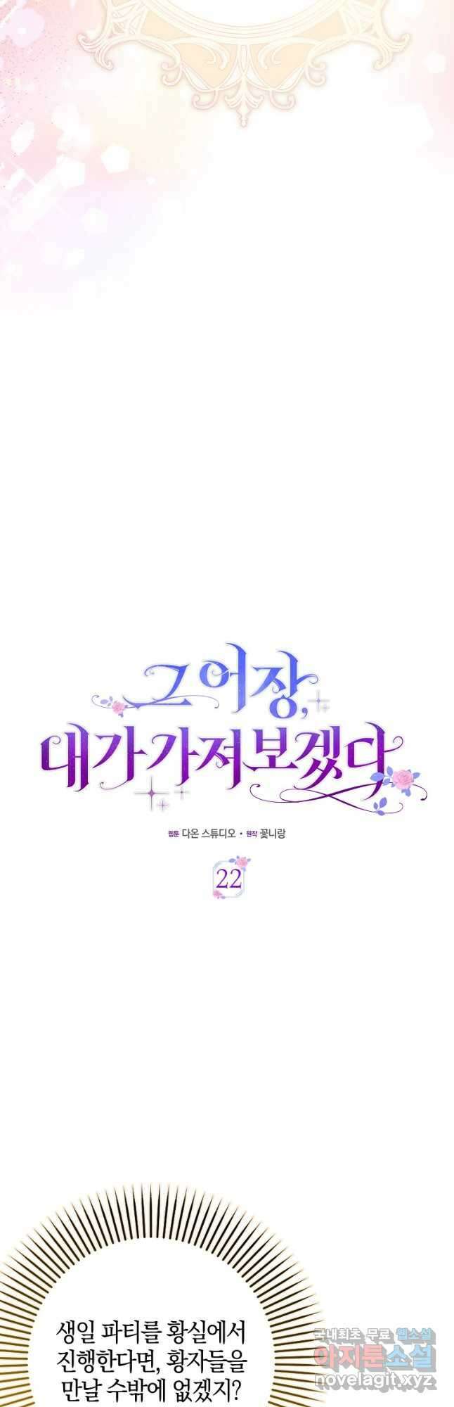 그 어장, 내가 가져보겠다 22화 7