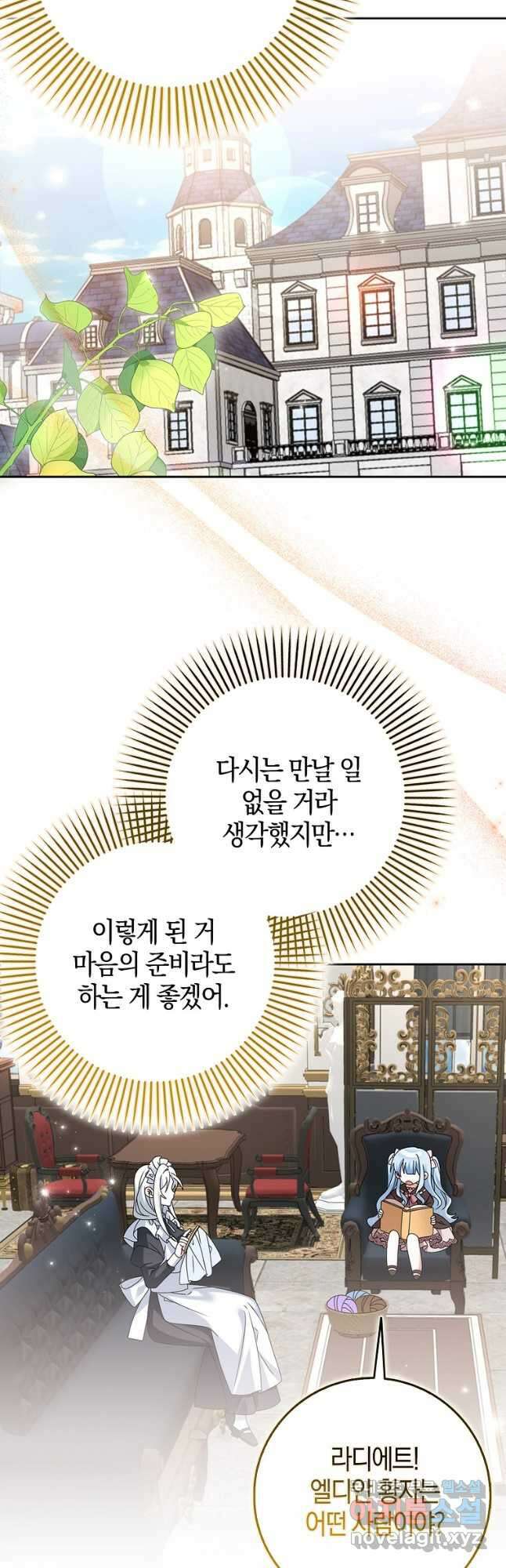 그 어장, 내가 가져보겠다 22화 8