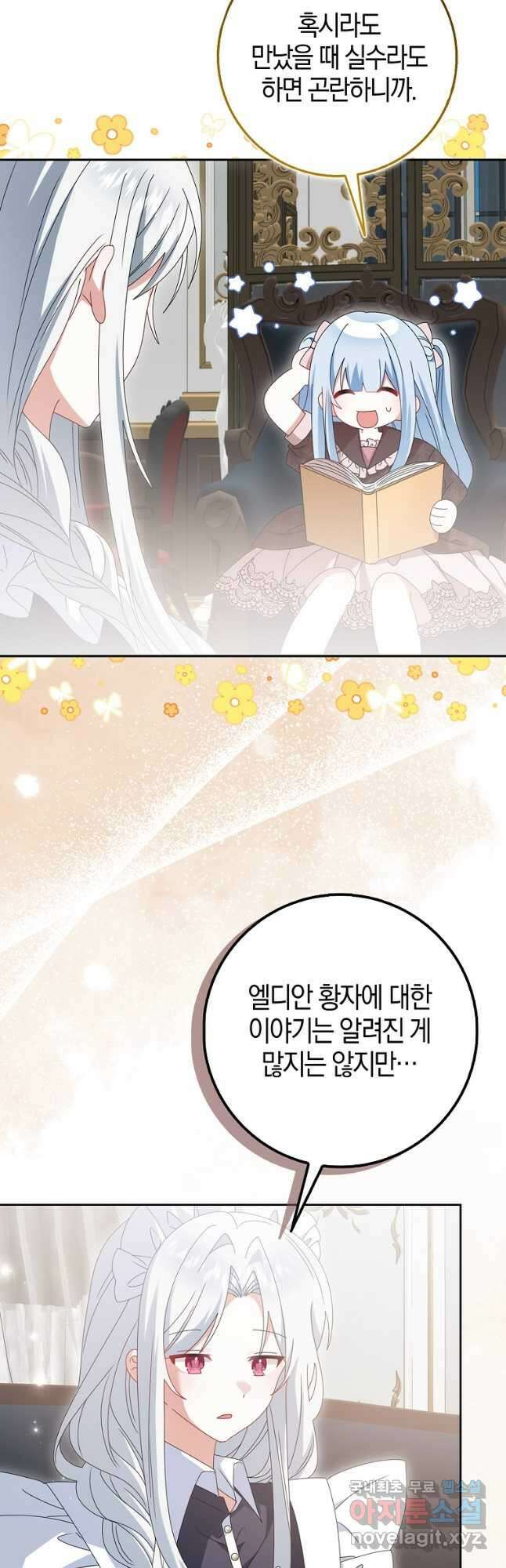 그 어장, 내가 가져보겠다 22화 10
