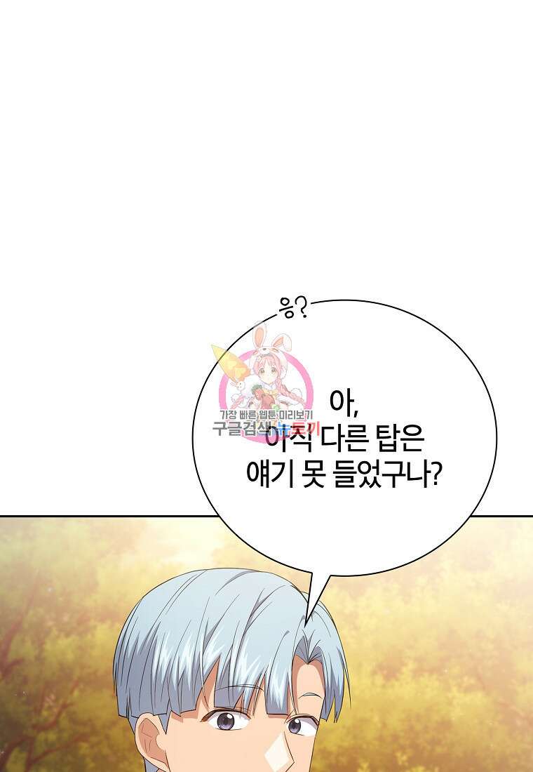 마법학교 마법사로 살아가는 법 69화 1