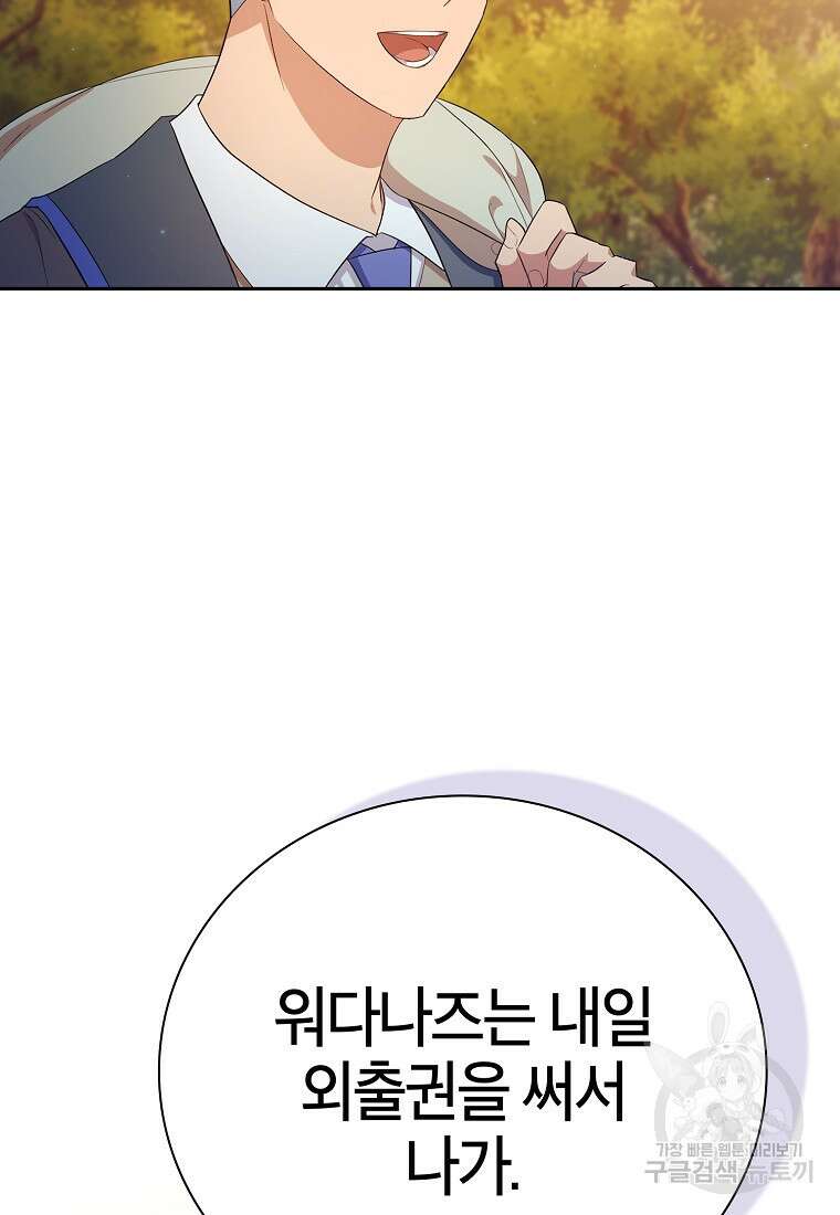 마법학교 마법사로 살아가는 법 69화 2
