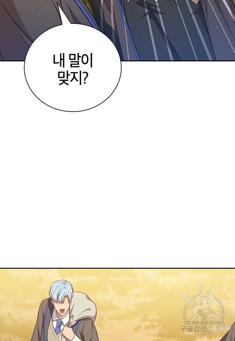 마법학교 마법사로 살아가는 법 69화 4