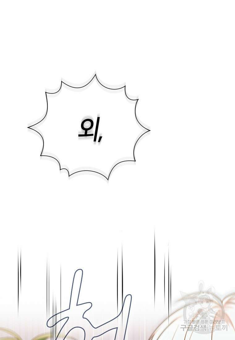 마법학교 마법사로 살아가는 법 69화 6