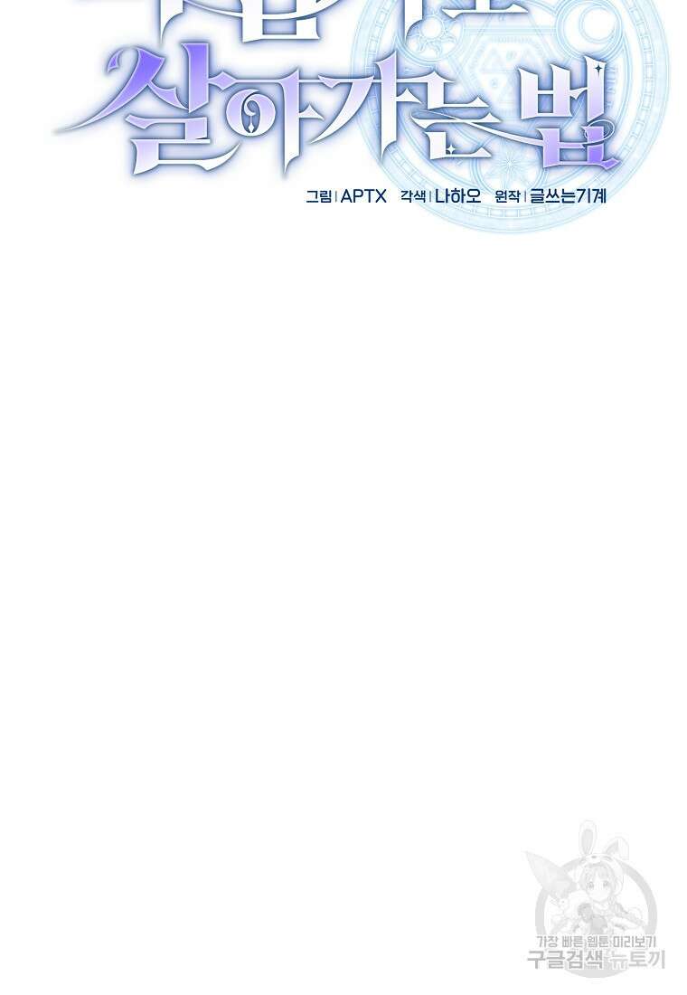 마법학교 마법사로 살아가는 법 69화 10