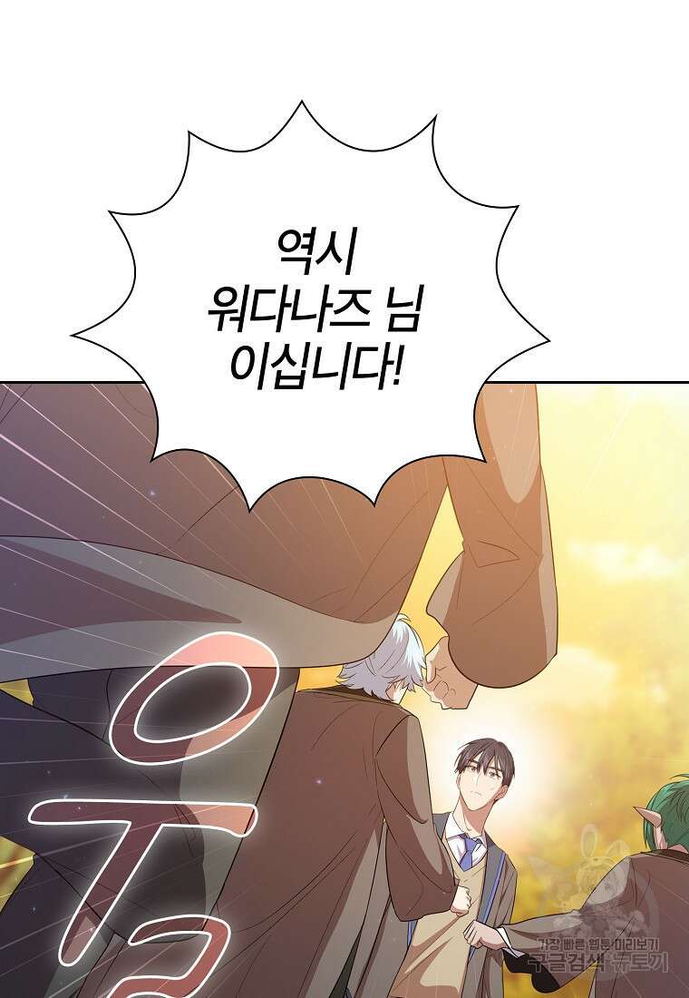 마법학교 마법사로 살아가는 법 69화 11