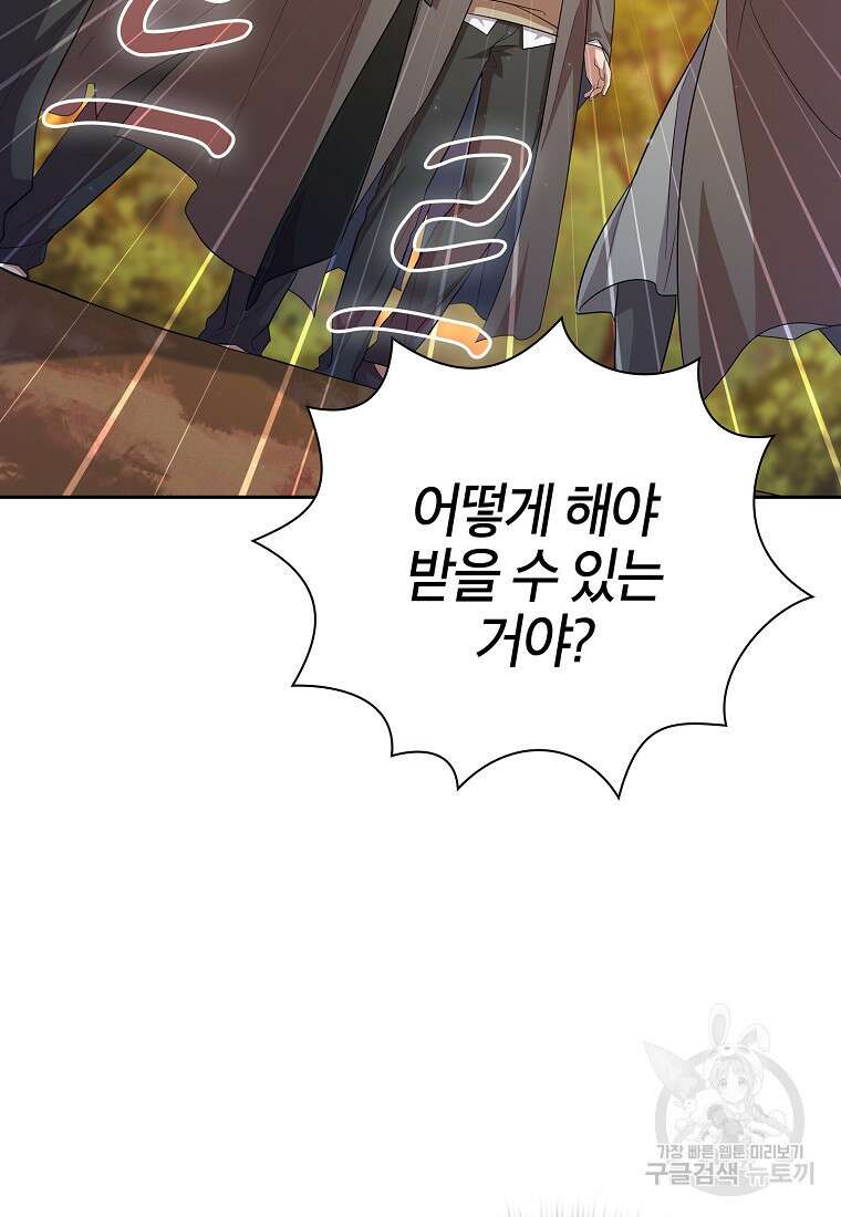 마법학교 마법사로 살아가는 법 69화 12