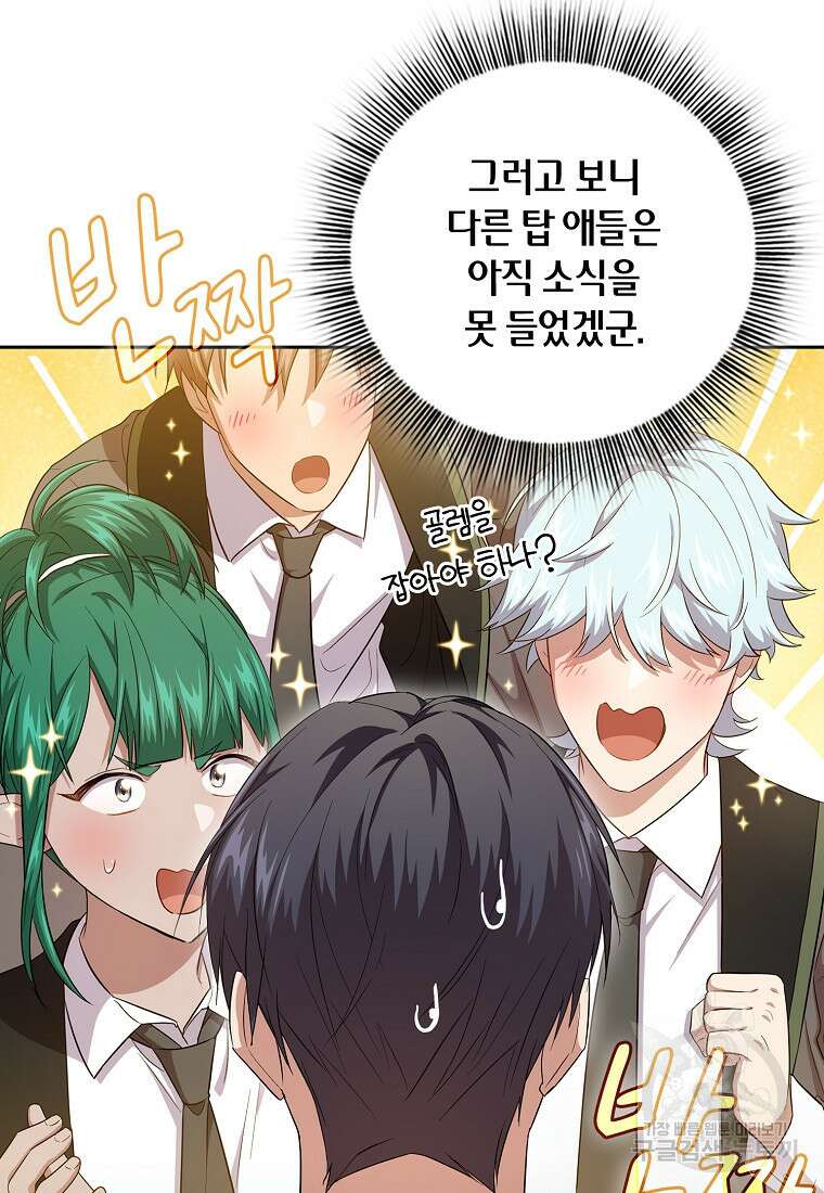 마법학교 마법사로 살아가는 법 69화 13