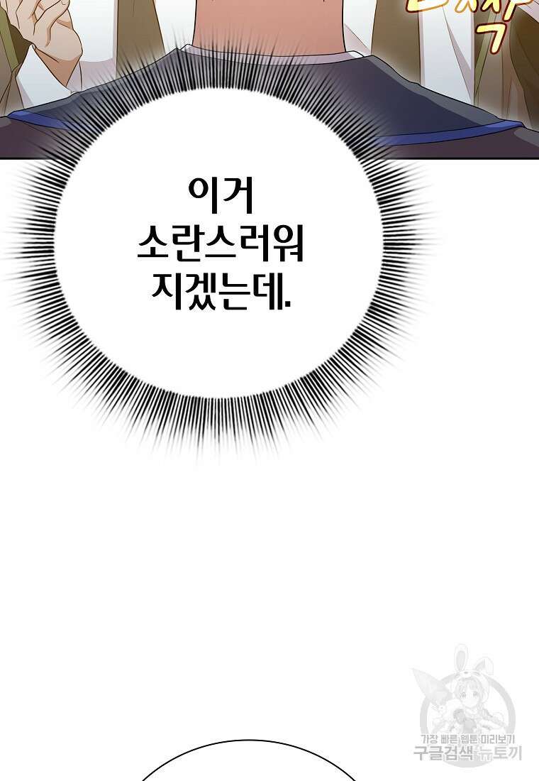 마법학교 마법사로 살아가는 법 69화 14