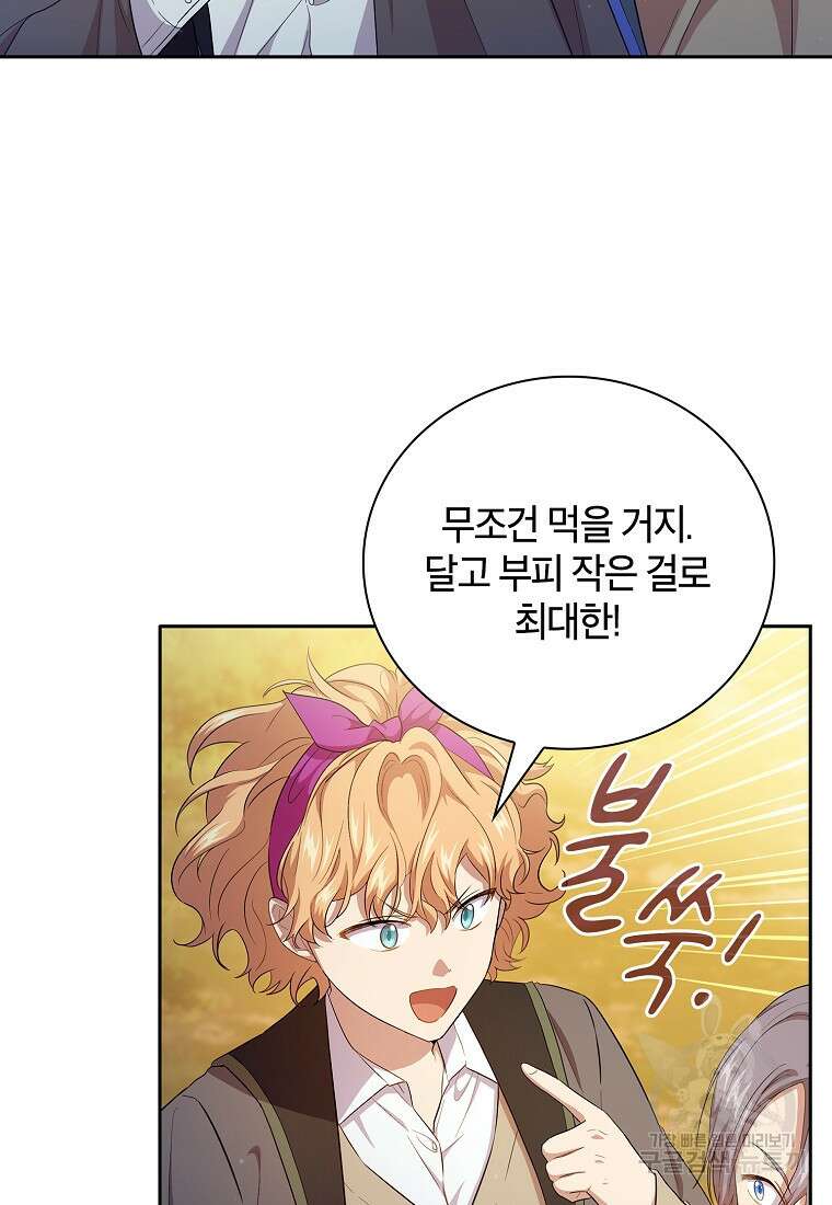 마법학교 마법사로 살아가는 법 69화 16