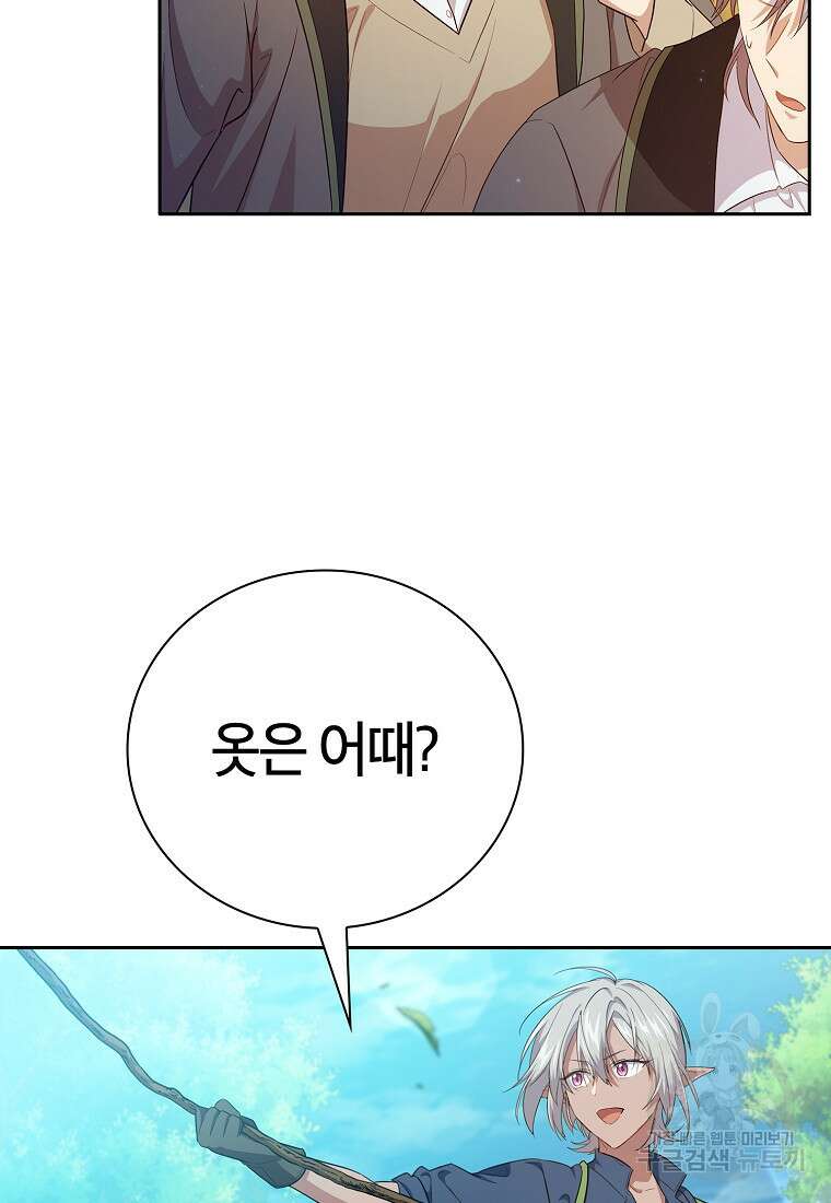 마법학교 마법사로 살아가는 법 69화 17