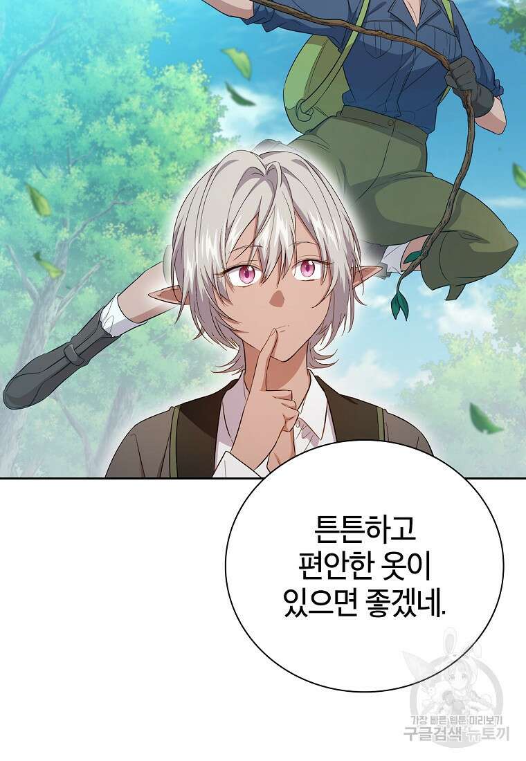 마법학교 마법사로 살아가는 법 69화 18
