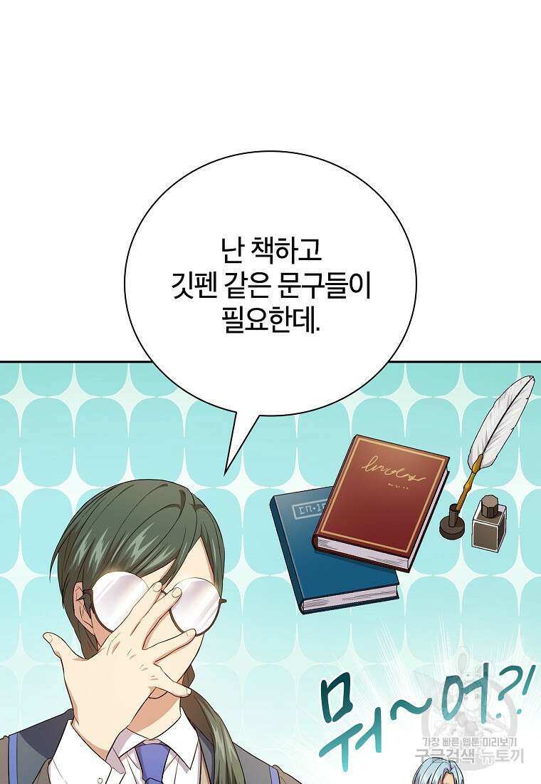 마법학교 마법사로 살아가는 법 69화 19