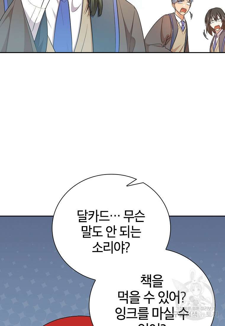 마법학교 마법사로 살아가는 법 69화 20