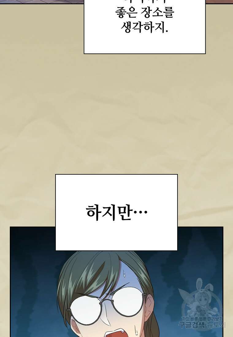 마법학교 마법사로 살아가는 법 69화 26
