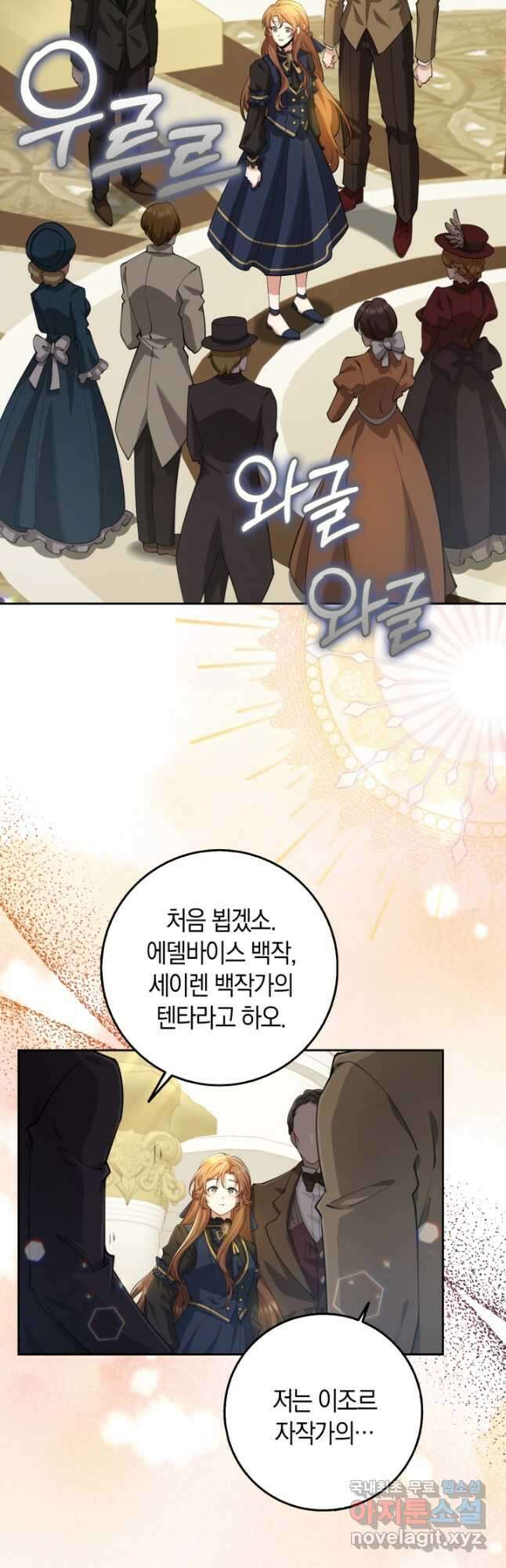 그 던전의 S급 시한부 영애 27화 3
