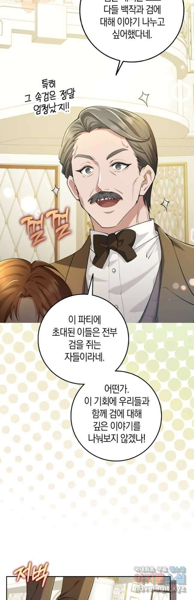 그 던전의 S급 시한부 영애 27화 5