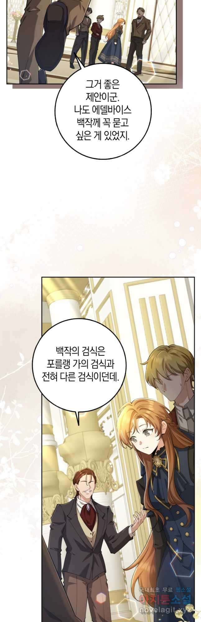 그 던전의 S급 시한부 영애 27화 6