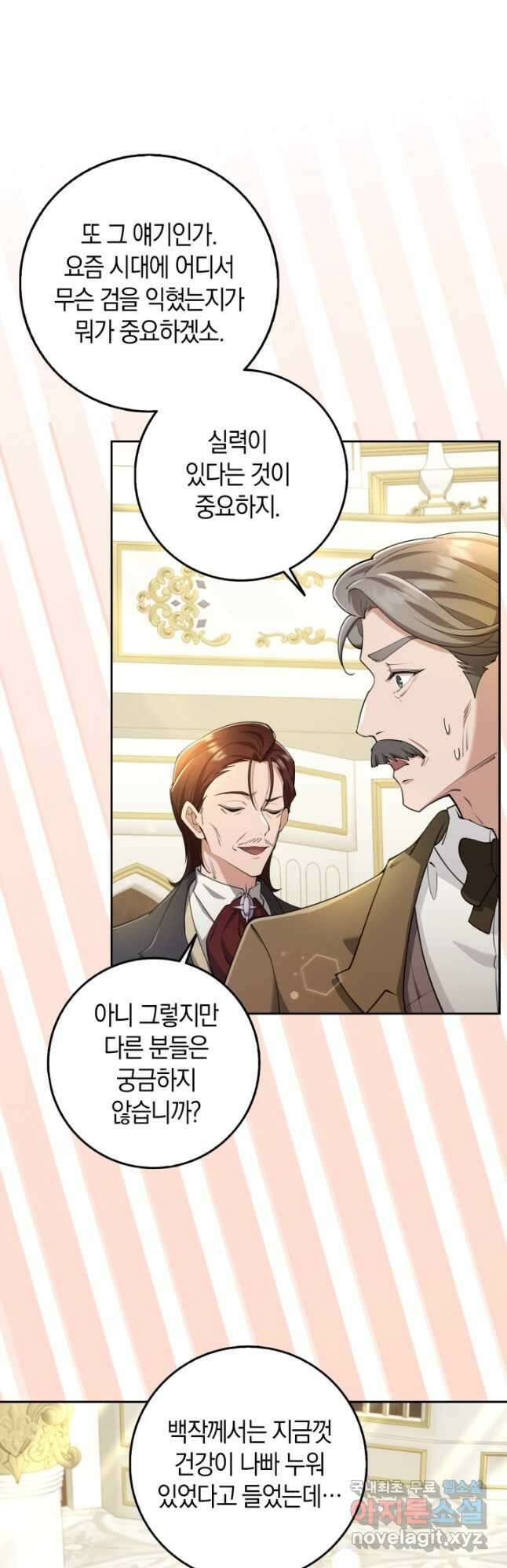 그 던전의 S급 시한부 영애 27화 8