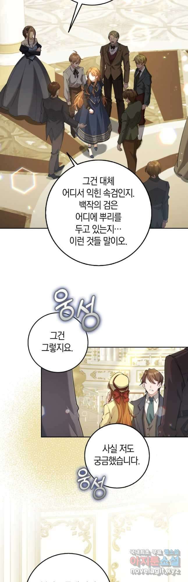 그 던전의 S급 시한부 영애 27화 9