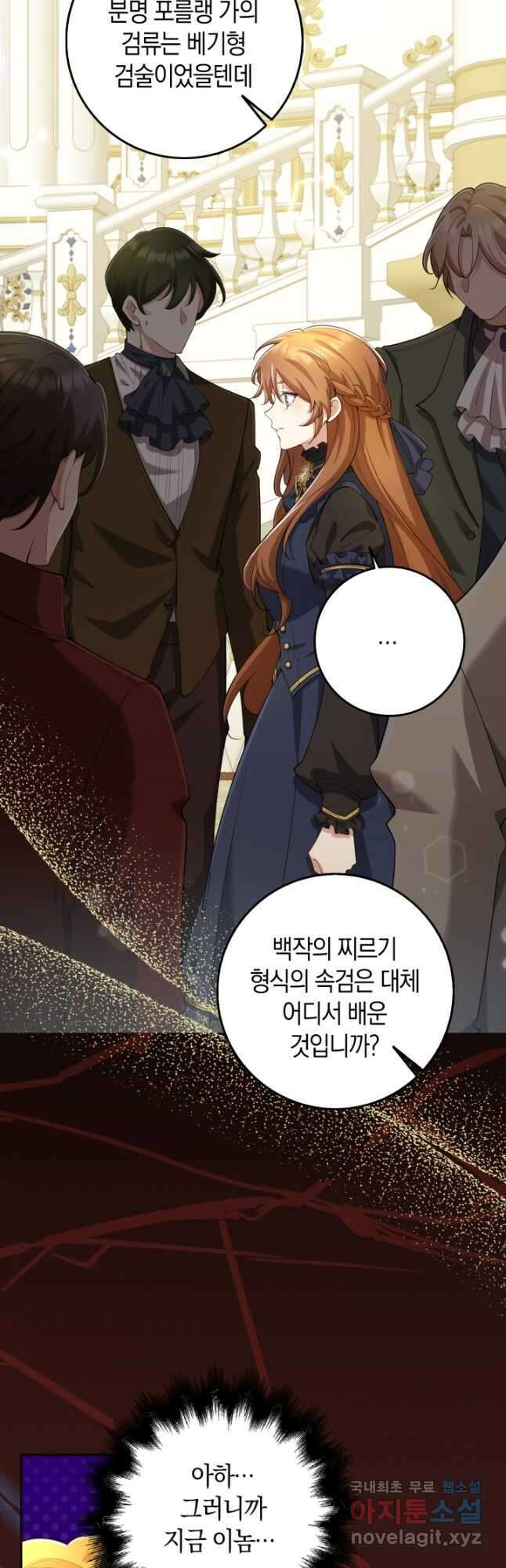 그 던전의 S급 시한부 영애 27화 10
