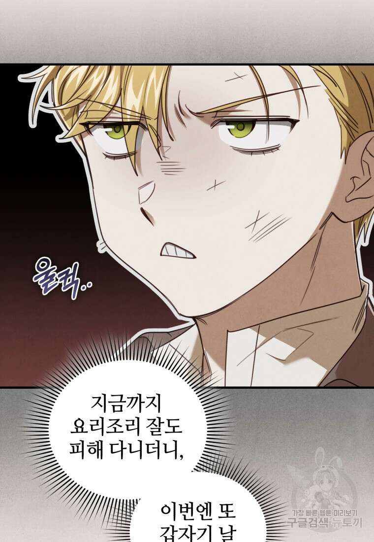 펜들턴 혁명 30화 11