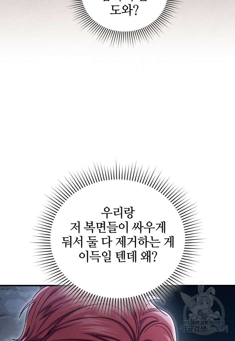 펜들턴 혁명 30화 12