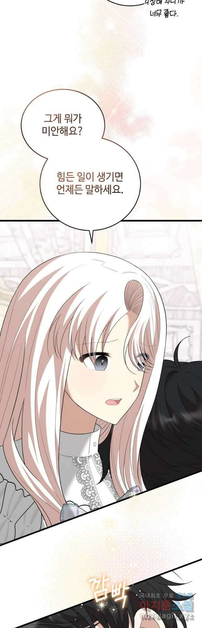 공녀님의 위험한 오빠들 91화 2