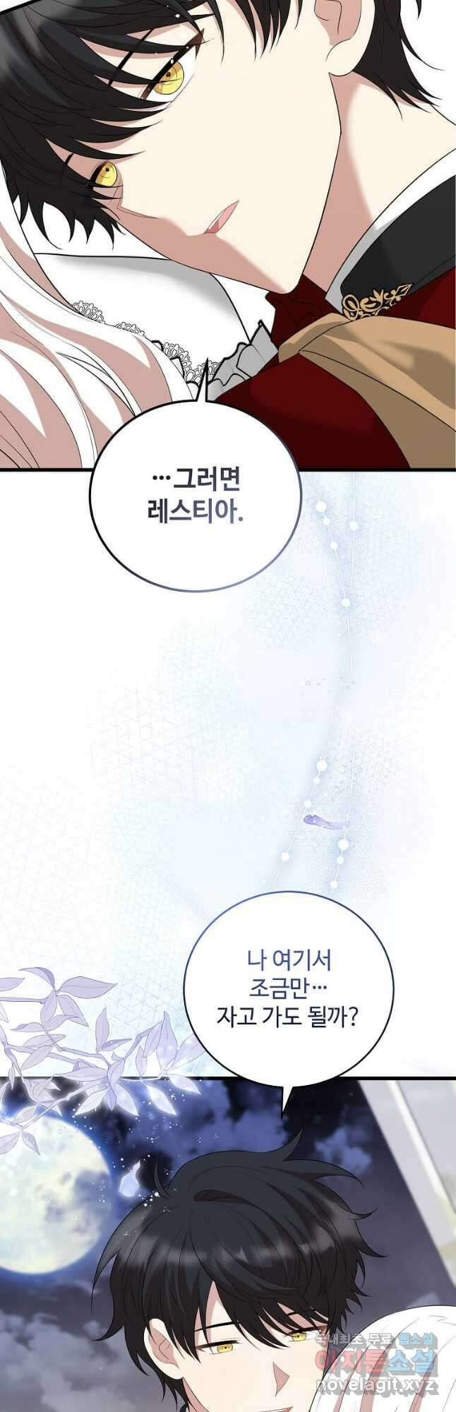 공녀님의 위험한 오빠들 91화 3