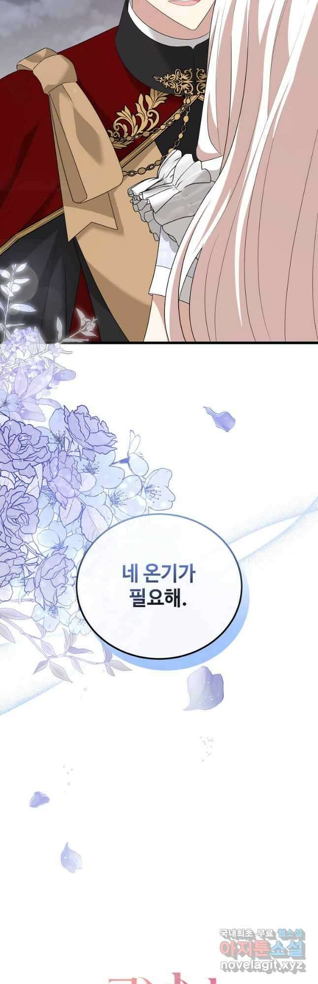 공녀님의 위험한 오빠들 91화 4