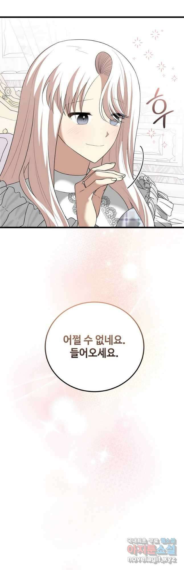 공녀님의 위험한 오빠들 91화 9