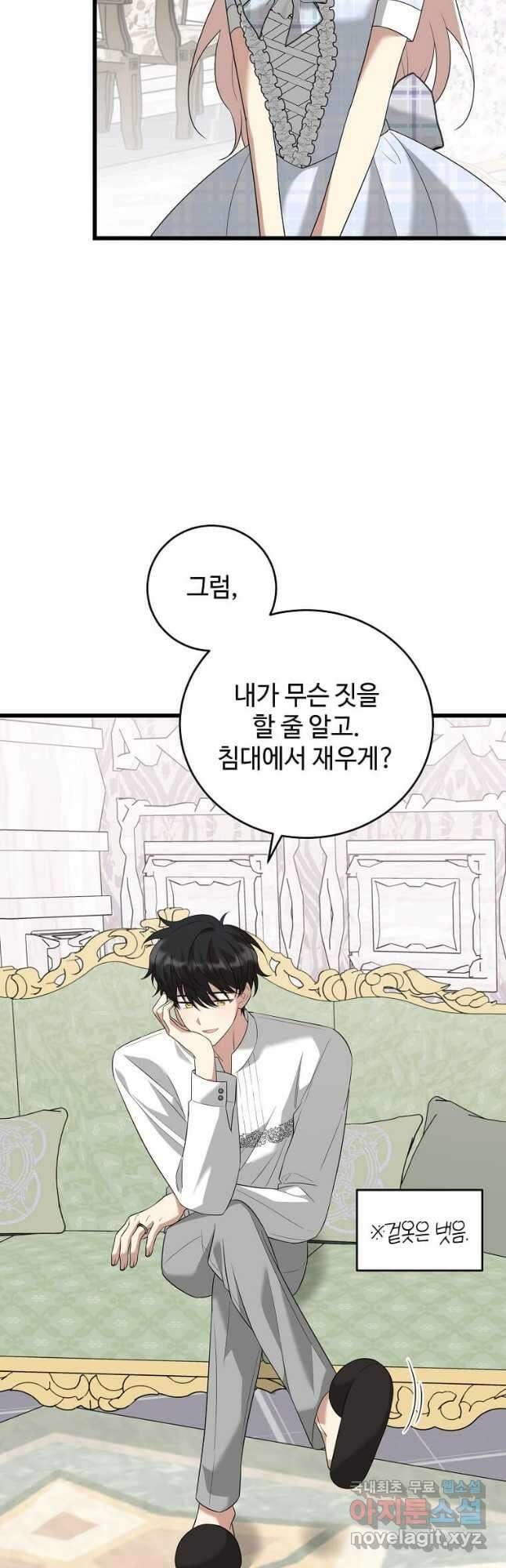 공녀님의 위험한 오빠들 91화 11