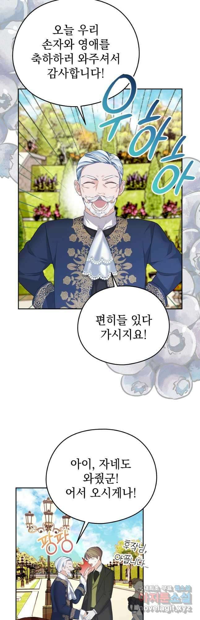 마이 디어 아스터 51화 2